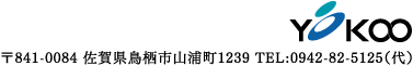 株式会社ヨコオ